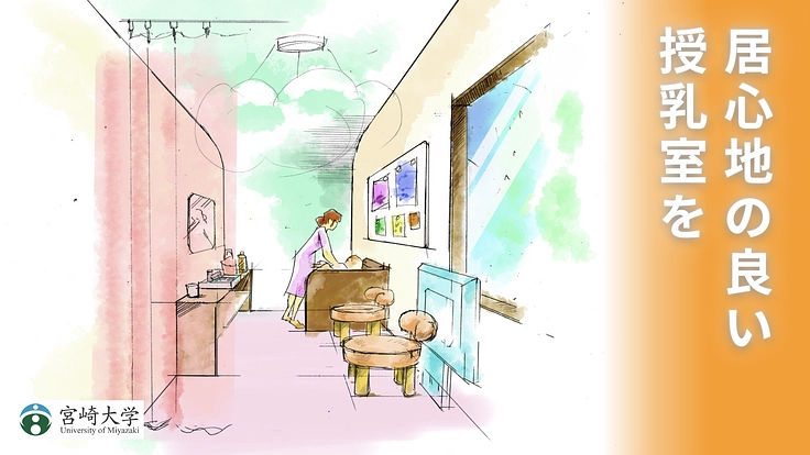 宮大産婦人科外来の願い：全ての患者に寄り添える特別な場所でありたい 5枚目