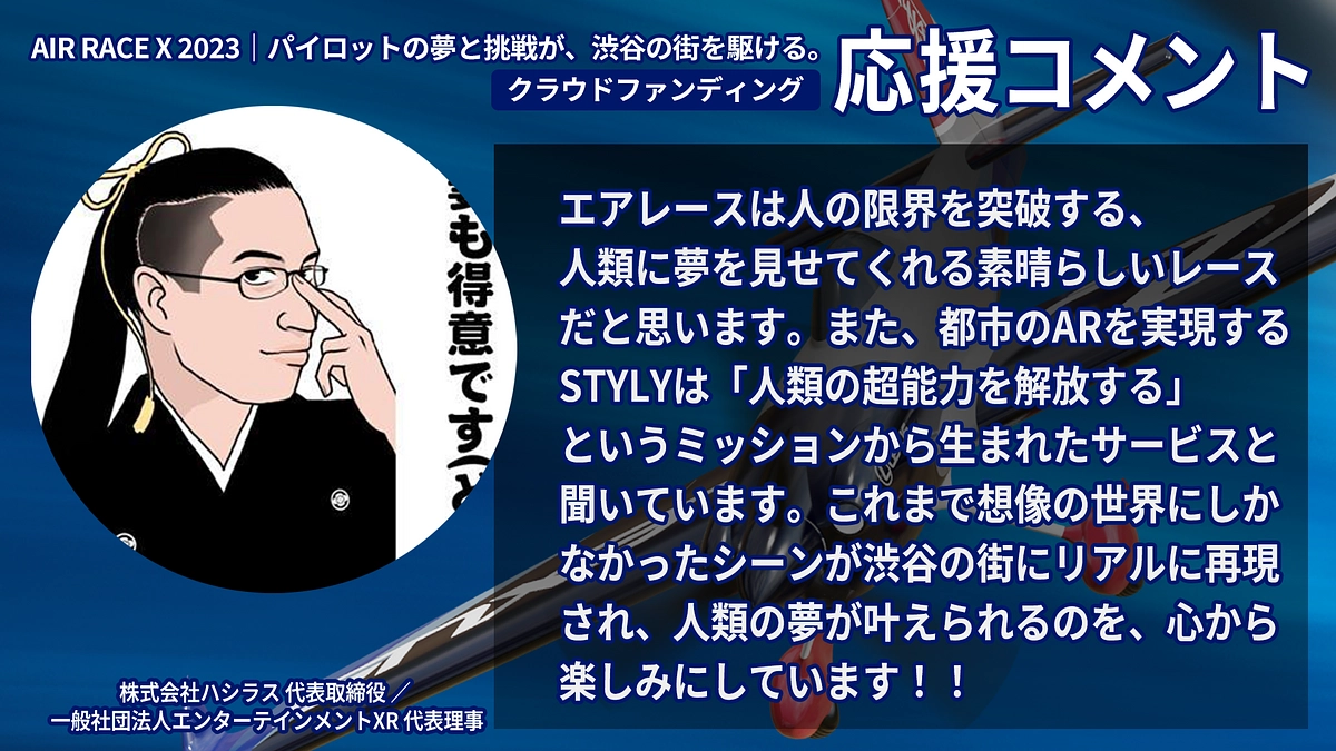 【応援コメント No.45】安藤晃弘さん