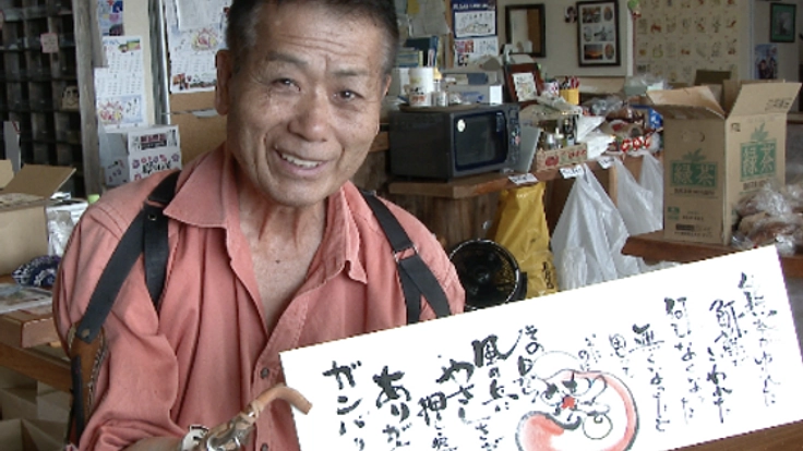 熊本地震で崩壊！両腕を失った詩画家 大野勝彦美術館の再建へ