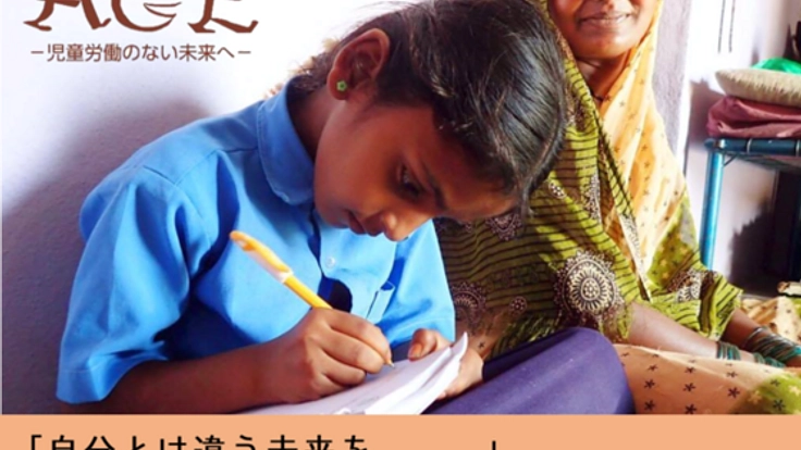 インドのお母さんたちの願い。コットン畑で働く子どもに教育を。