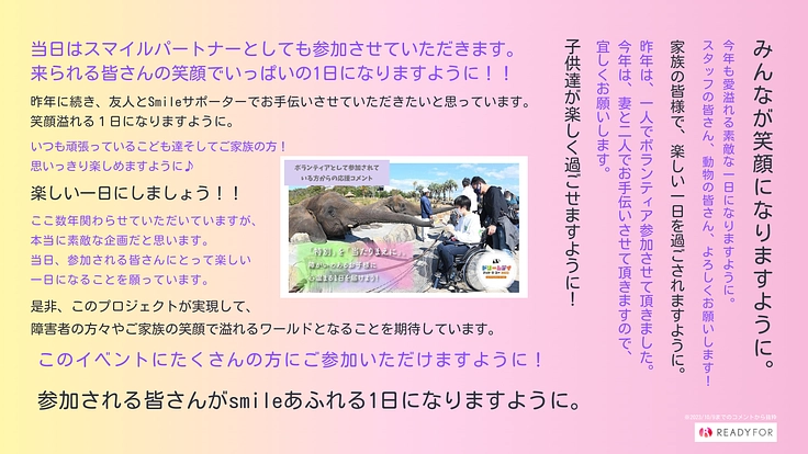 特別を当たりまえに。障がいのあるお子様に心温まる1日を届けよう! 4枚目