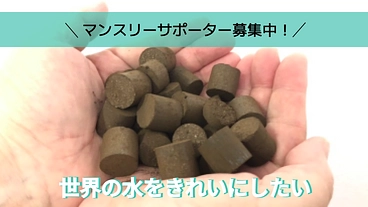 使用済み使い捨てカイロをリサイクルして、世界の水をきれいにしたい！ のトップ画像