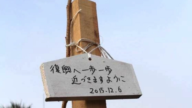 3.11大震災の地、南相馬市小高区に「希望の広場」をひらきたい！