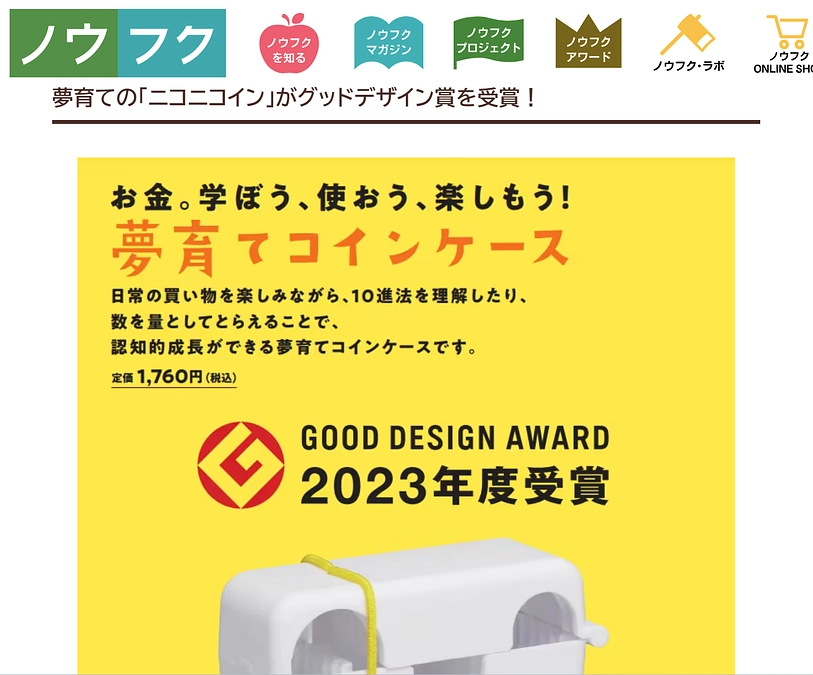 丁寧な取材が印象的な日本基金もニコニコインを応援してくれています！