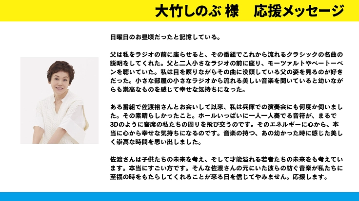 【兵庫芸術文化センター管弦楽団】世界へ羽ばたく音楽家たちにご支援を 3枚目