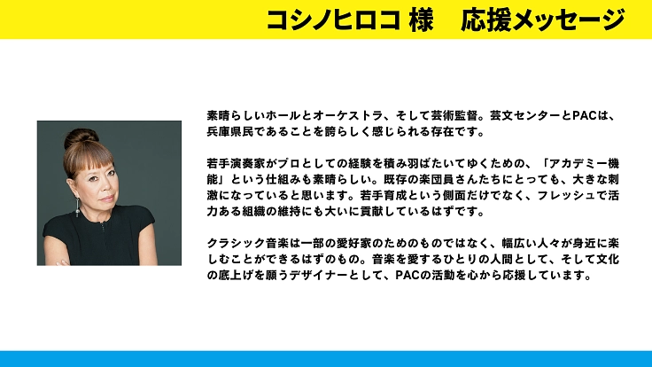【兵庫芸術文化センター管弦楽団】世界へ羽ばたく音楽家たちにご支援を 2枚目