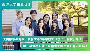 栃木県大田原市の閉校・統合する3小学校で「想い出給食」を！ のトップ画像