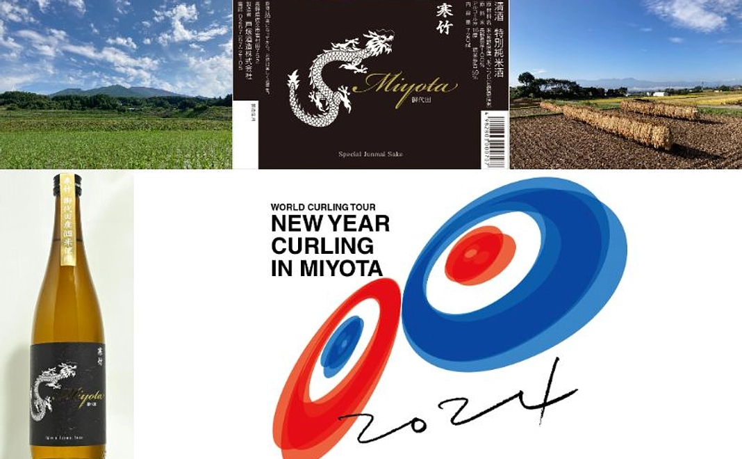 大会ロゴ入り日本酒（寒竹）