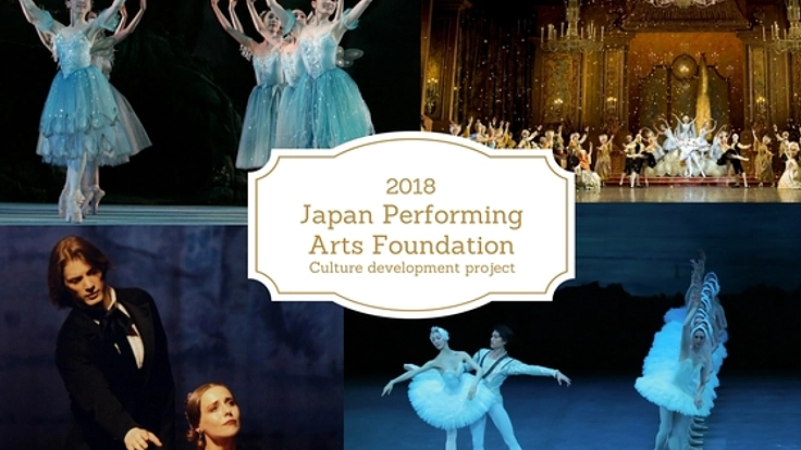 若者に一流の舞台芸術にふれてもらいたい!文化育成プロジェクト