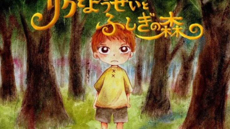 子供達が自然に対し畏敬の念を持つような妖精の絵本を作りたい