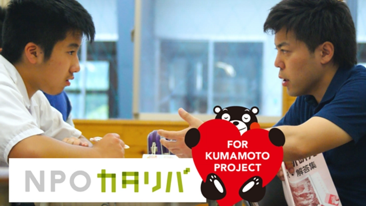 熊本仮設住宅最後の中学生が卒業する日まで放課後学校を続けたい