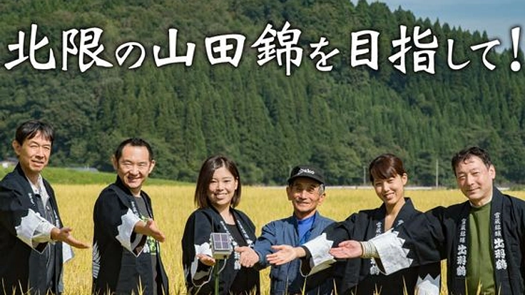 『秋田のお米づくり 2.0』農業 × 科学で美酒王国に新たな風を！