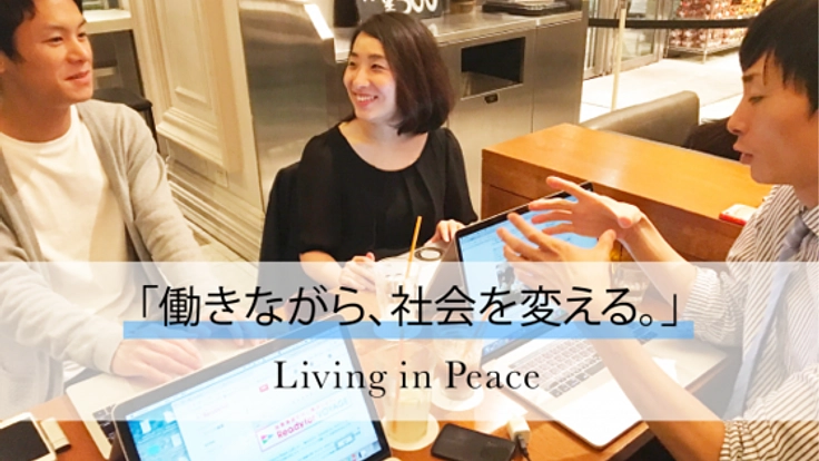 全員プロボノ。毎週末、貧困課題に向き合うNPOに初の活動拠点を