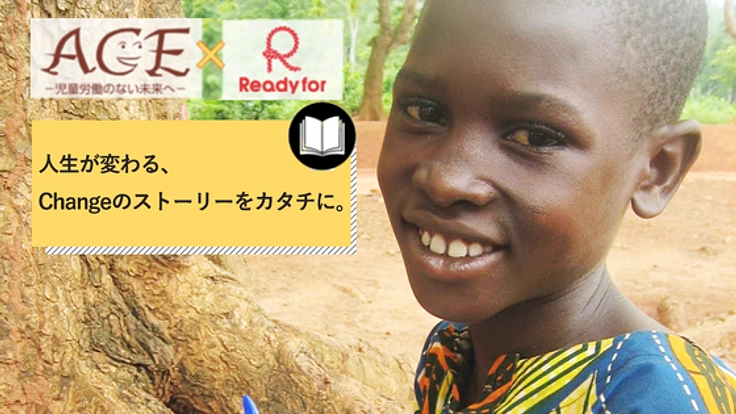 「世界は変えられるんだ!」一歩を踏み出す勇気を、この一冊で。