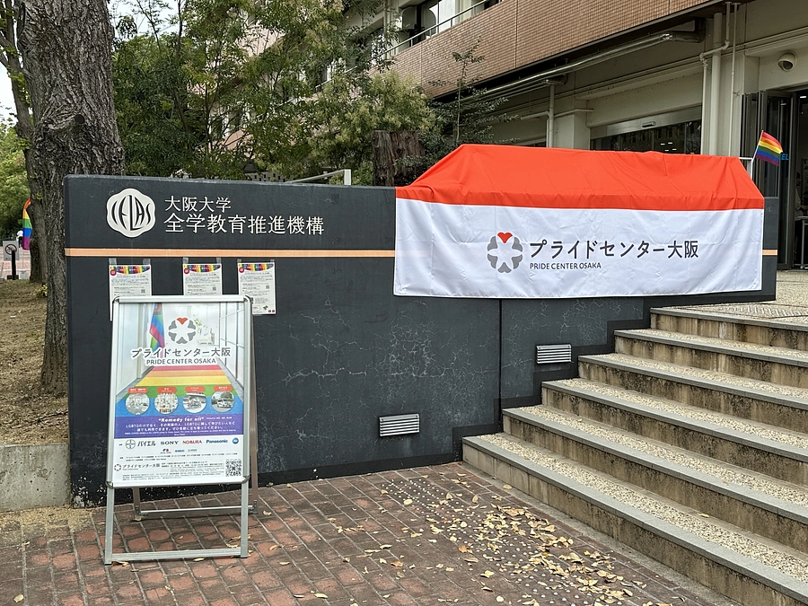 【イベントレポート】どこでもプライド・キャラバン＠大阪大学豊中キャンパス
