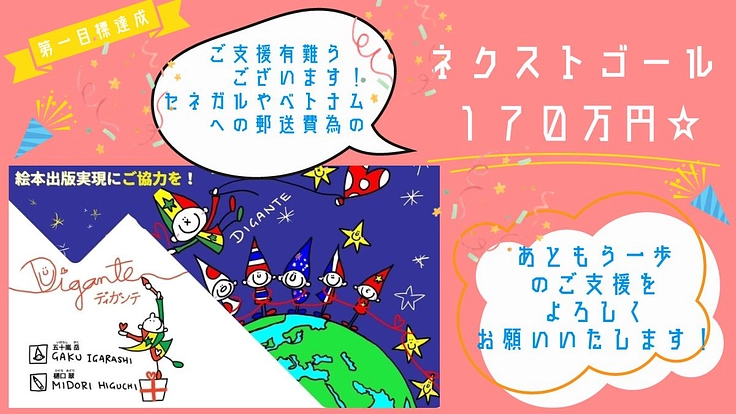 ウォロフ語の絵本をセネガルの子どもたちに届けたい!