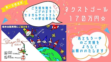 ウォロフ語の絵本をセネガルの子どもたちに届けたい！ のトップ画像