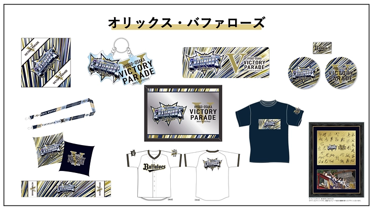 ファンとつくる歴史的な1日!阪神、オリックス優勝記念パレード 3枚目