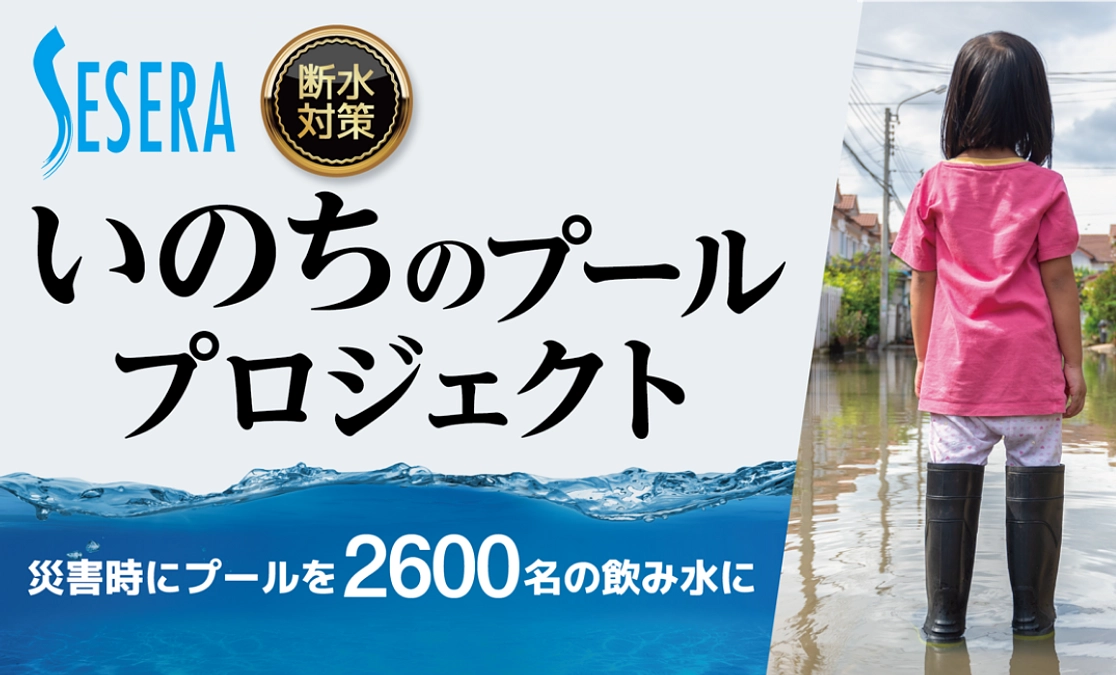第2回クラウドファンディング「いのちのプールプロジェクト」の終了のご報告と御礼