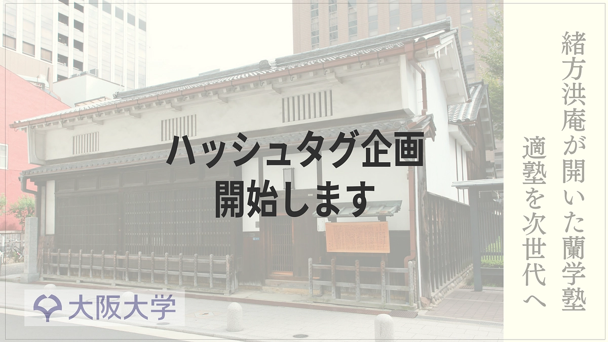 Xハッシュタグ企画を開催！皆さまの想いと共にどうかご協力ください