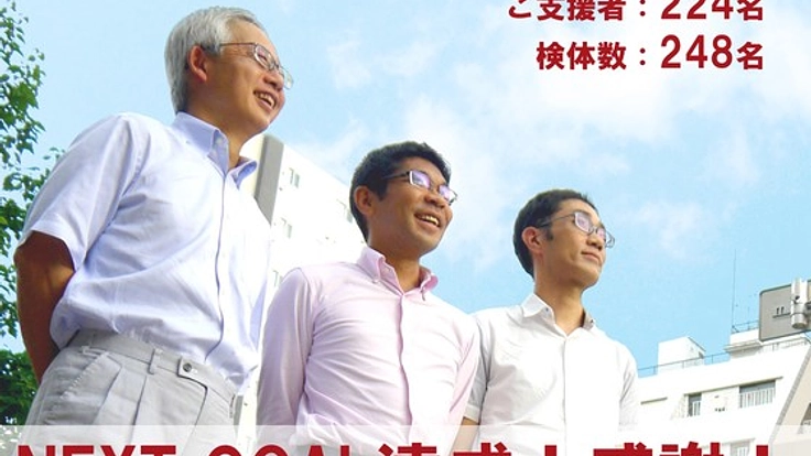 世界初！精液を男性の検査として確立させたい！