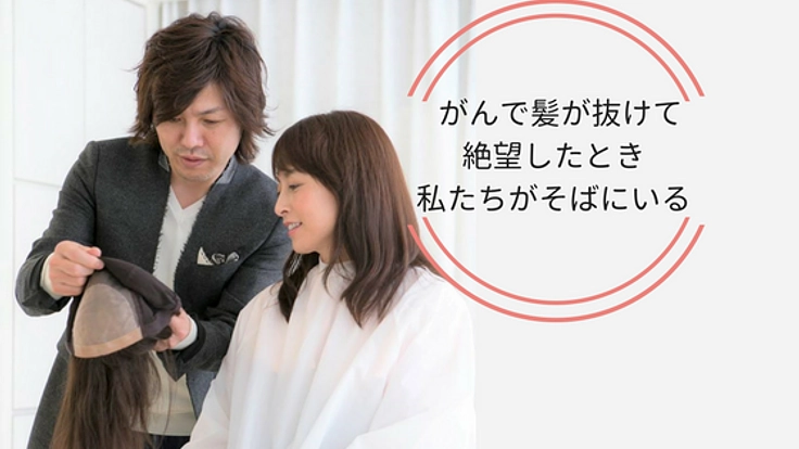 がん患者が美容のちからで、自分らしくあり続ける場所を東京に。