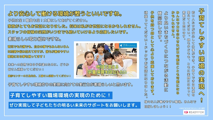 更なる地域医療への貢献を目指して｜地域で支えあう学童保育の設立へ 2枚目