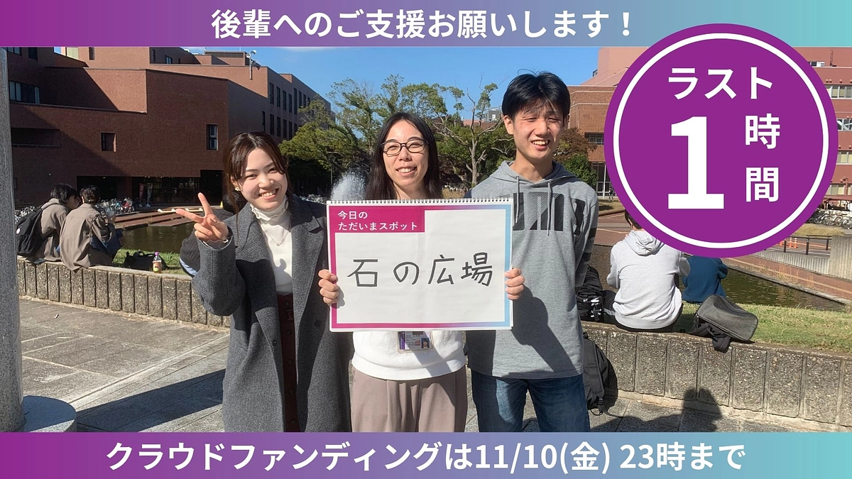 【ラスト1時間】ただいまスポットからのカウントダウン