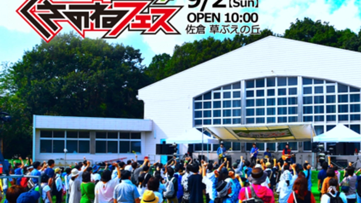 街が笑顔になる瞬間！野外音楽フェスを民間運営で継続させたい
