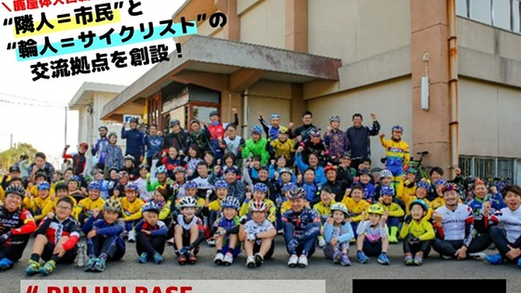 鹿屋体育大自転車部提案の「市民との交流拠点」で大隅を元気に！