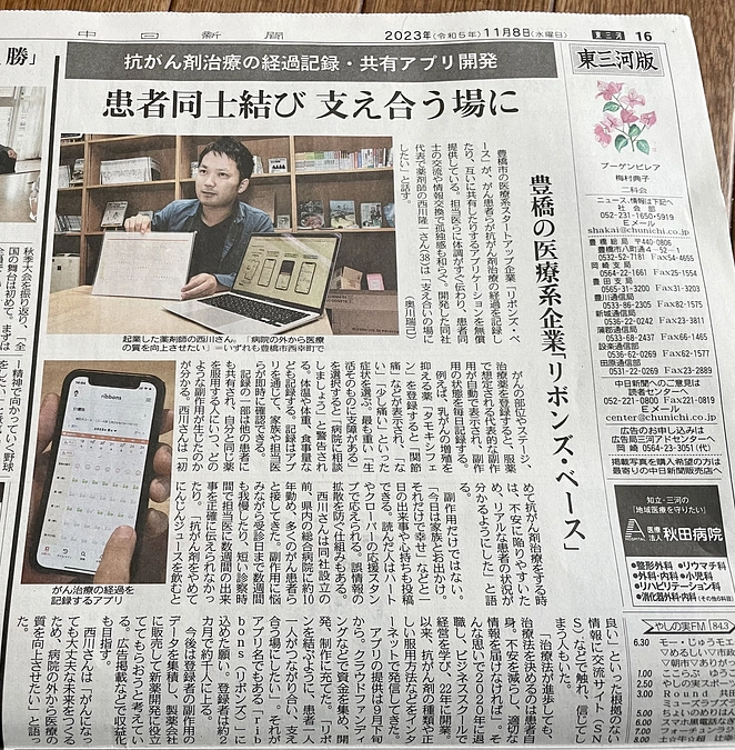 中日新聞に掲載されました