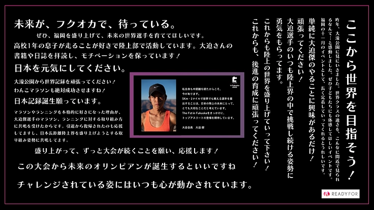 中長距離陸上界の底上げのため、選手を大事にする大会を開催したい 5枚目