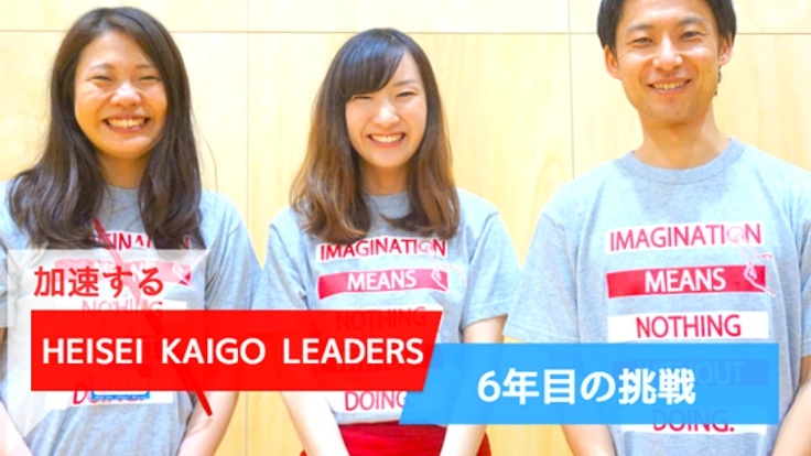 今こそ介護の未来を変える。若手リーダーコミュニティを全国へ！