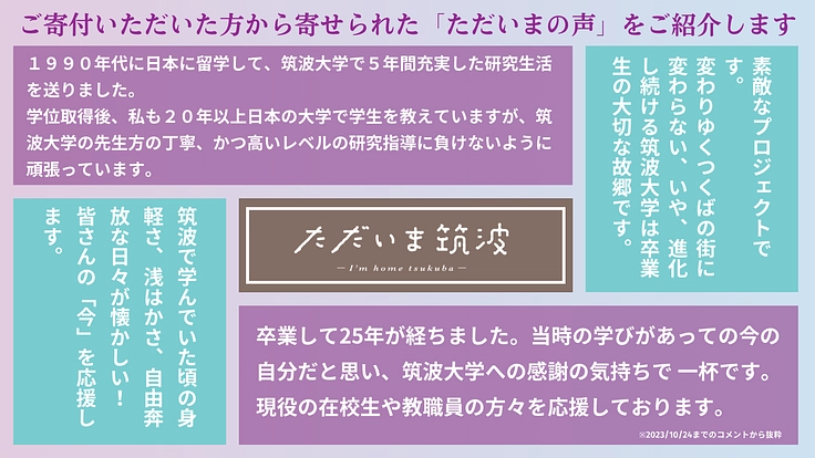【筑波大学|開学50周年記念】ただいま筑波プロジェクト 7枚目