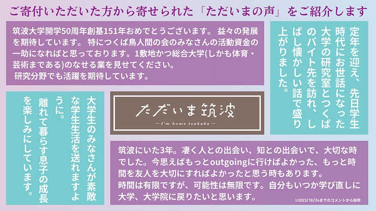 【筑波大学|開学50周年記念】ただいま筑波プロジェクト 8枚目
