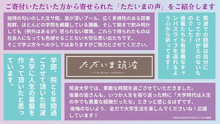 【筑波大学｜開学50周年記念】ただいま筑波プロジェクト 6枚目