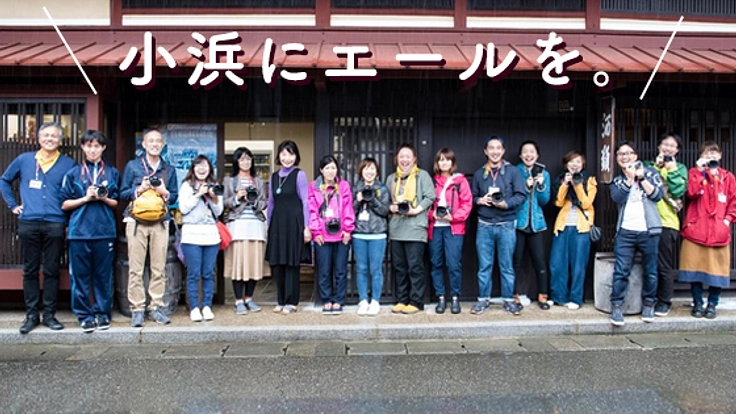 「京に一番近い港・若狭おばま」町並み再生プロジェクト始動!