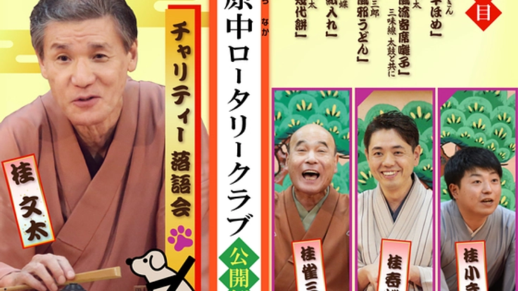 落語会？いえ、盲導犬育成の啓蒙イベントです！@大阪府松原市