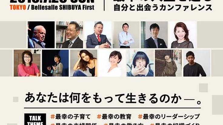 “最幸の人生を送る自分”と出会うイベントを、1230人に届けたい