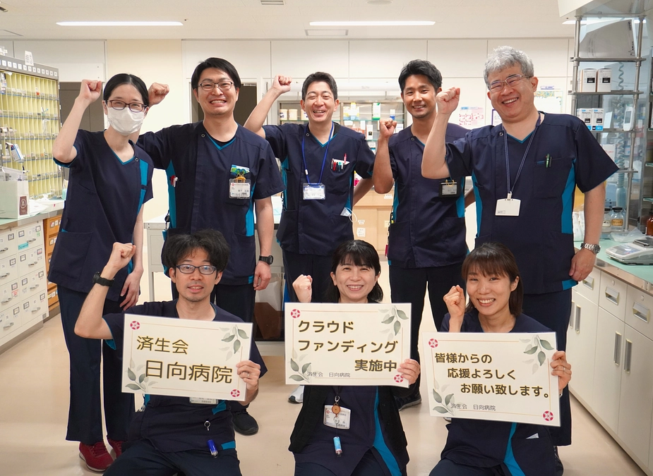 クラウドファンディング挑戦6日目★　（薬剤部）