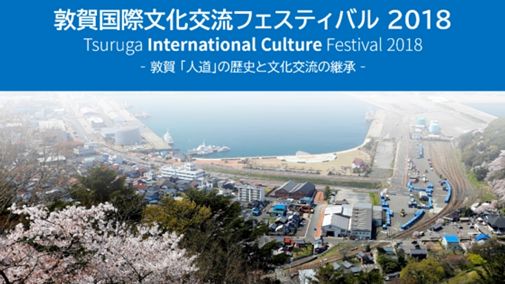 人道の歴史をつなぐ!国際文化交流フェスティバルを開催したい!