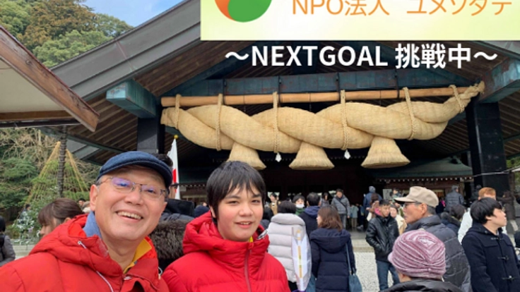 障がいがあっても、ユメのタネを育み、かなえられる社会へ。