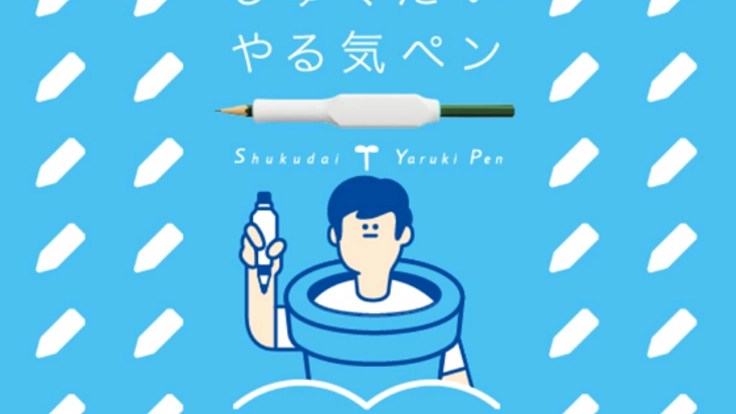 いつもの鉛筆が変わる?!子どものやる気を育てるIoTペン誕生へ