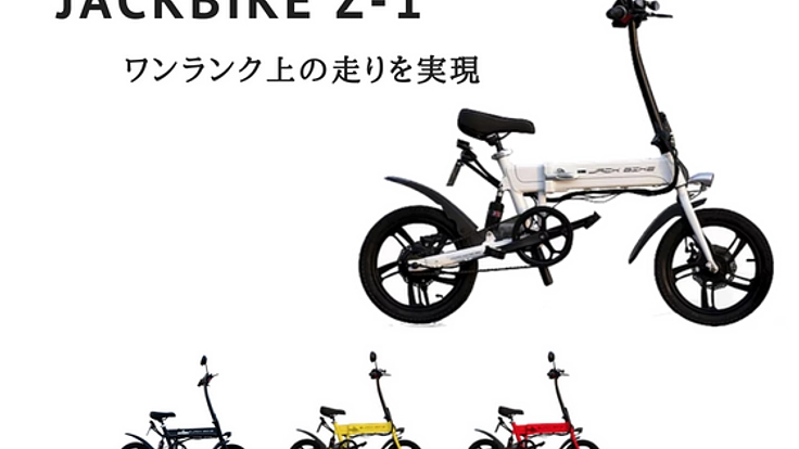 待望のNewモデル誕生！進化したハイブリッドバイク-先行販売-