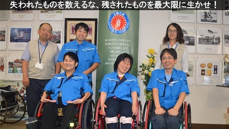 障がい者の仕事・スポーツが丸ごとわかる太陽ミュージアム建設へ