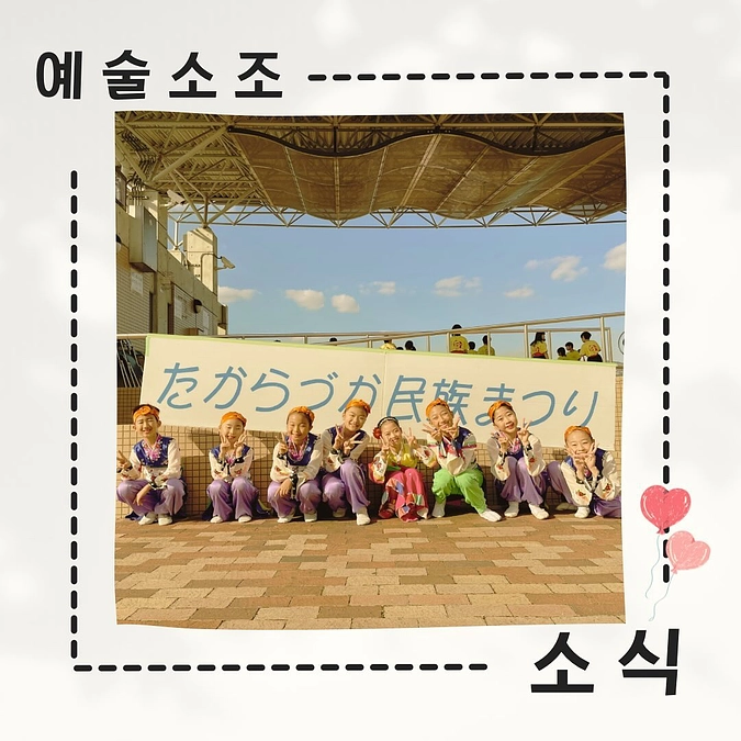 🎷初中芸術部　対外公演🩰