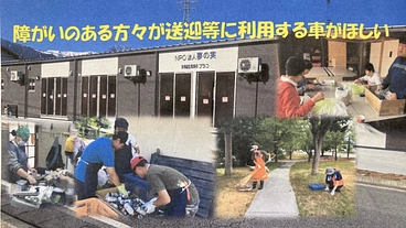 障がい者施設利用者の送迎のための自動車を購入にご支援を！ のトップ画像