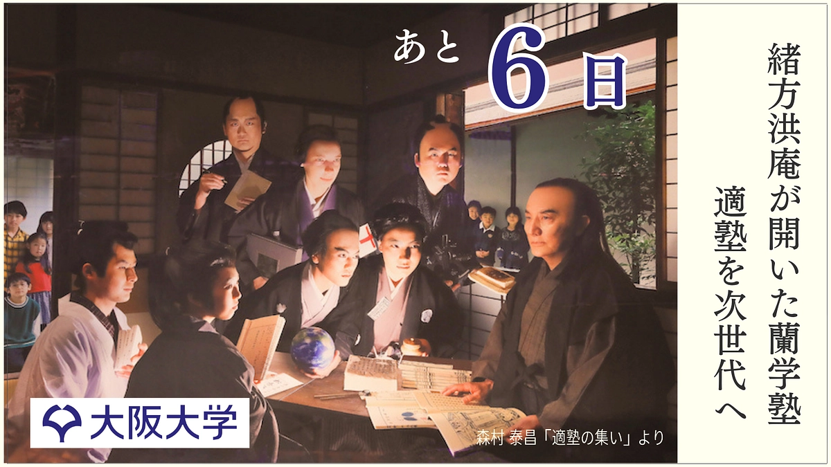 【残り6日】 慶應関係者必見！リターン紹介（特別ツアー『福翁自伝』編）