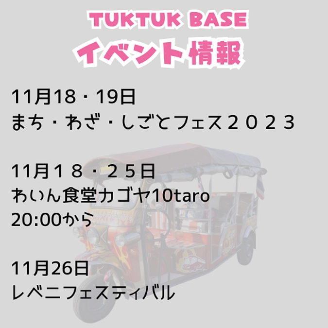 イベント情報！！