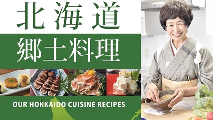 47年の集大成!北海道 郷土料理本の寄贈で未来へつなげたい!